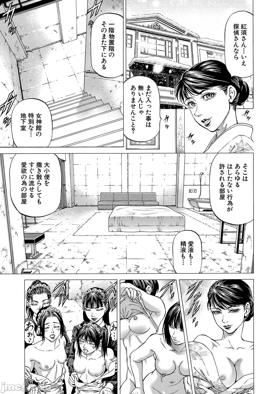 推理〜女神の館〜 [香吹茂之] 射精推理〜女神の館〜 [DL版] 第130页