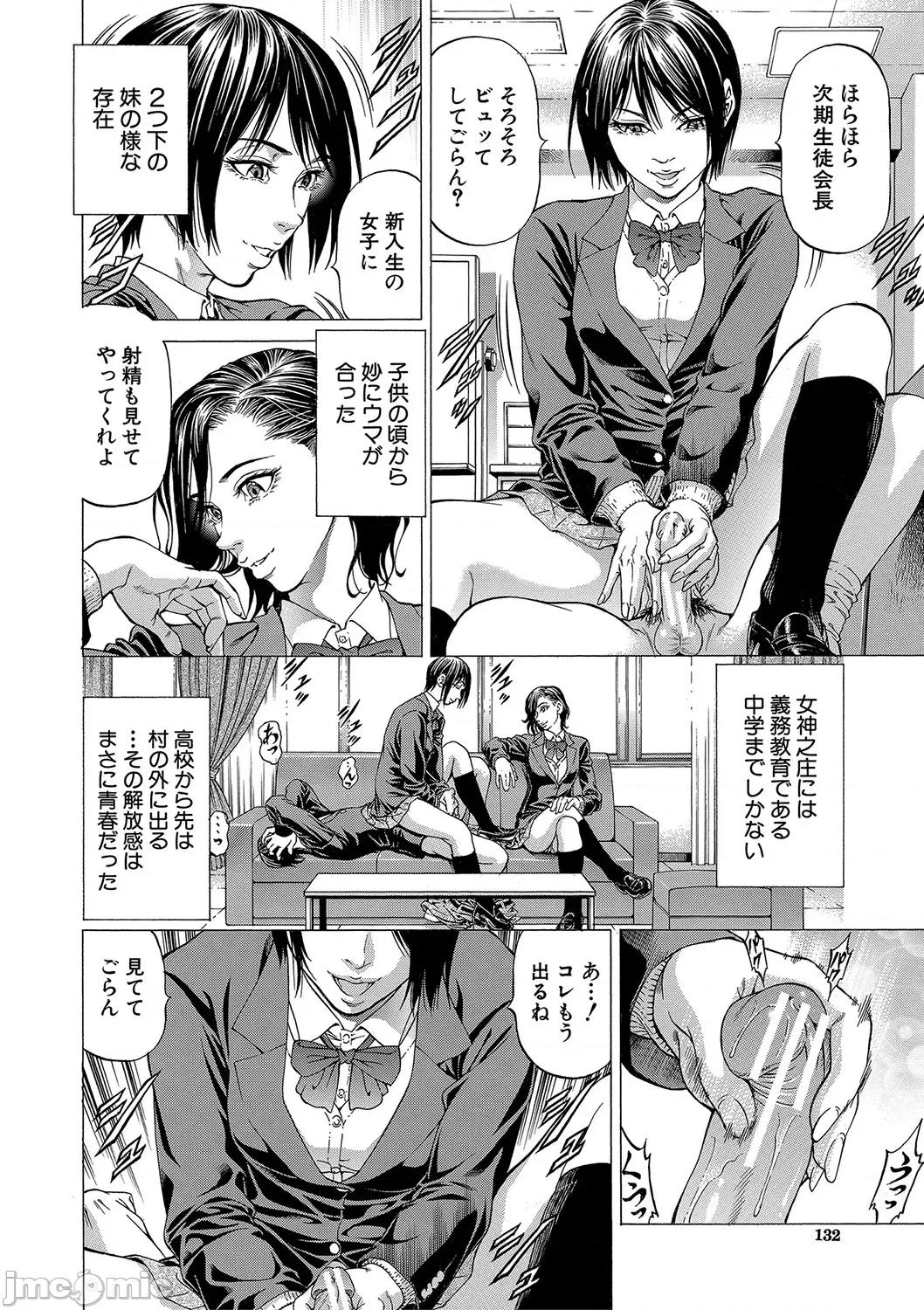 推理〜女神の館〜 [香吹茂之] 射精推理〜女神の館〜 [DL版] 第133页