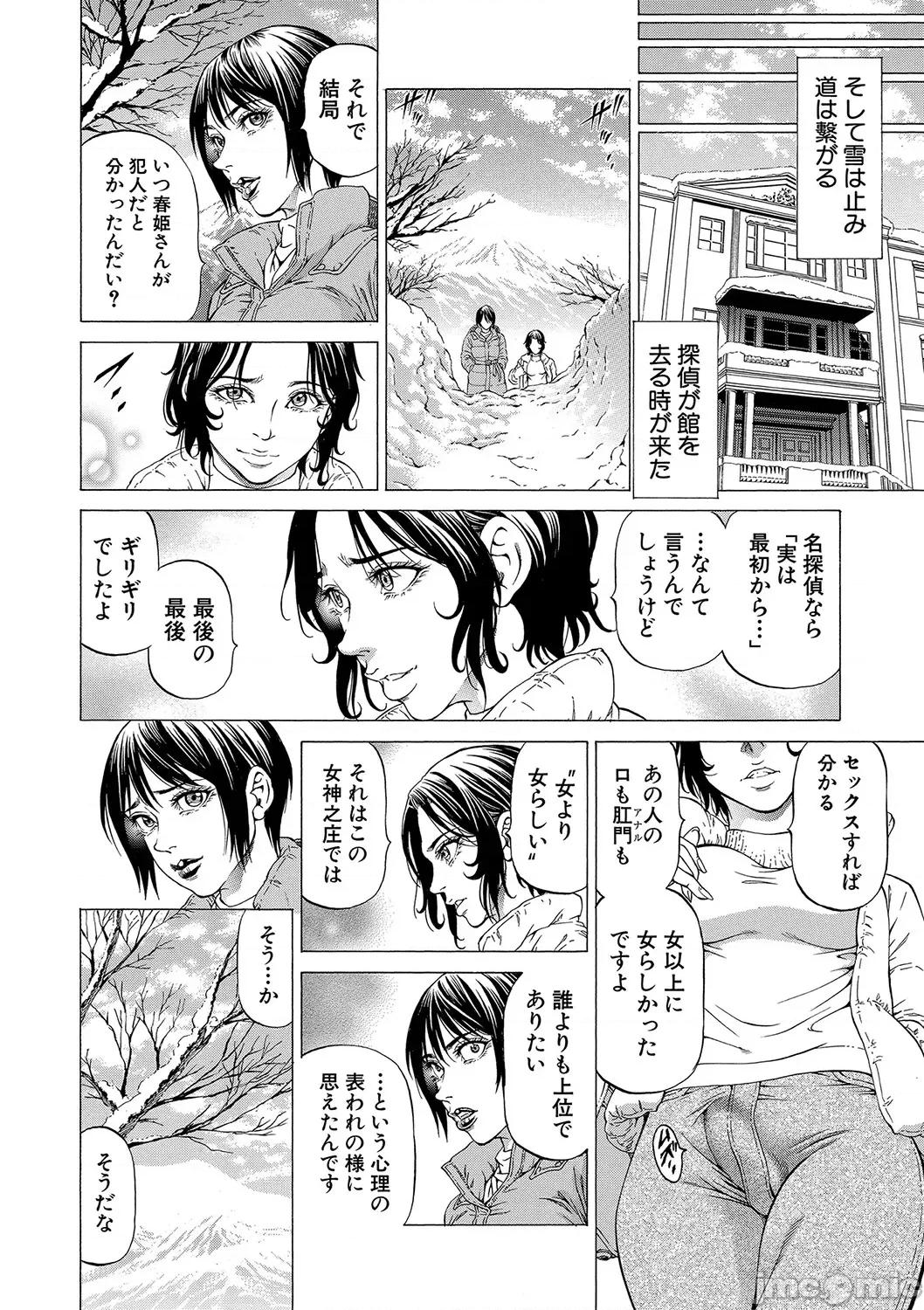 推理〜女神の館〜 [香吹茂之] 射精推理〜女神の館〜 [DL版] 第179页