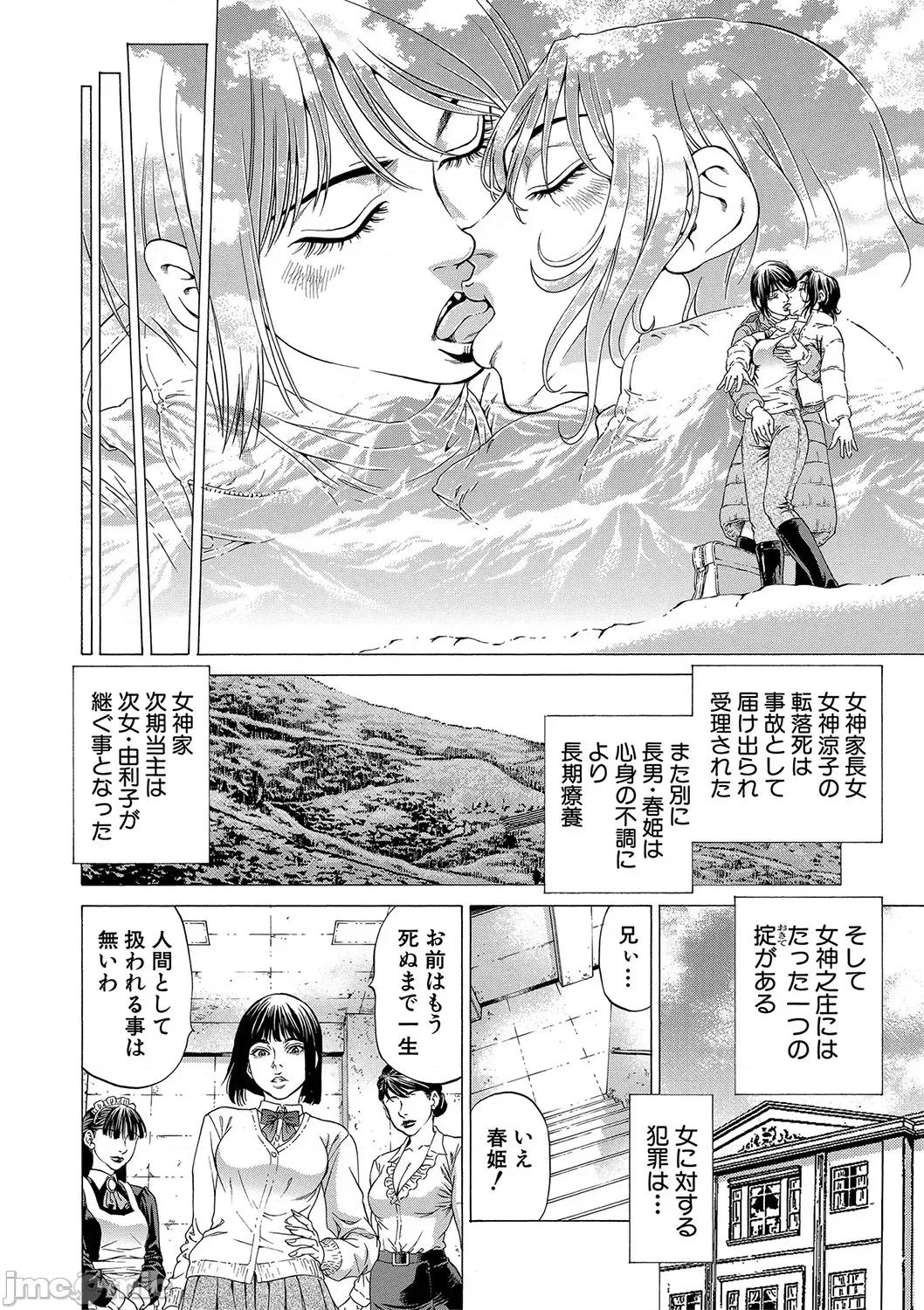 推理〜女神の館〜 [香吹茂之] 射精推理〜女神の館〜 [DL版] 第181页