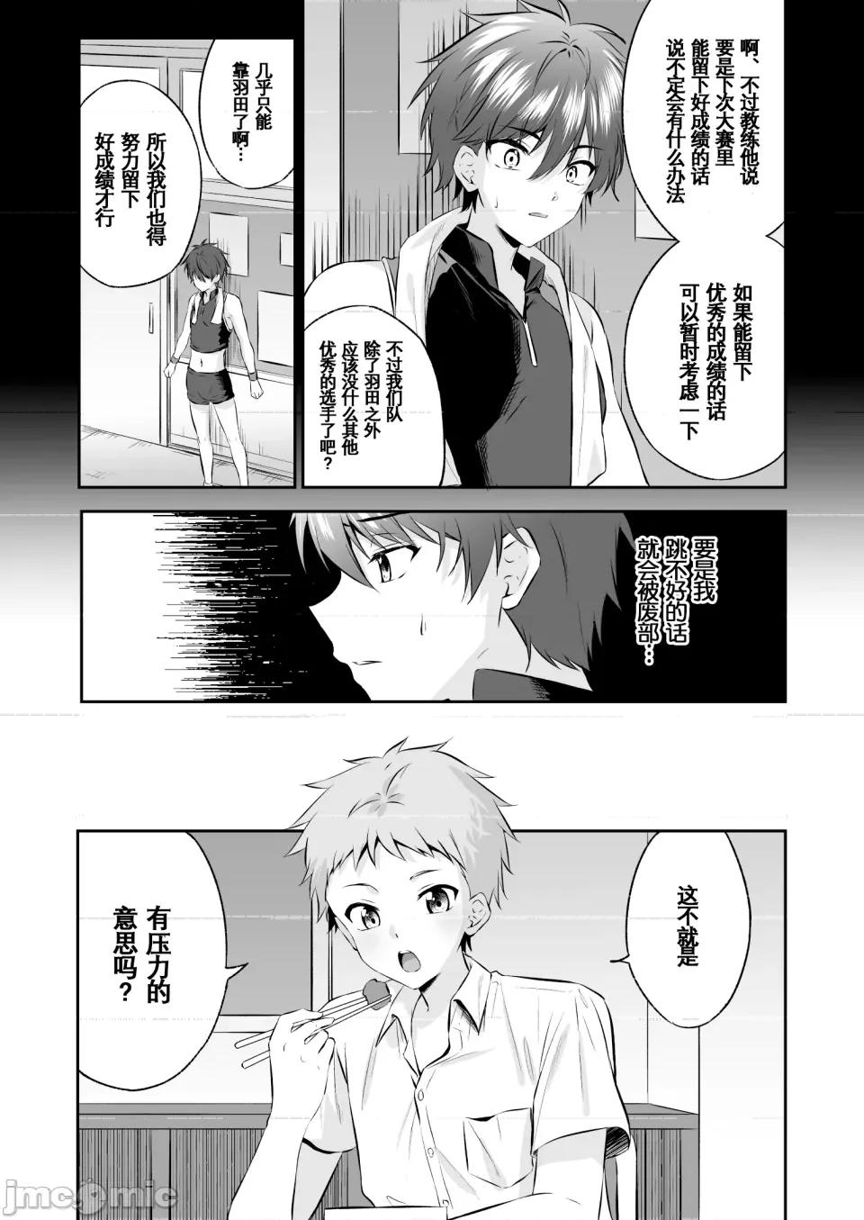 惡德按摩 [Peko Renmei (Kosuke Poke)] Akutoku Ero-Massage ｜惡德色情按摩【男男菊花香漢化】 第4页