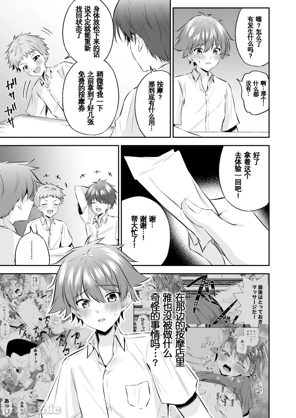 惡德按摩 [Peko Renmei (Kosuke Poke)] Akutoku Ero-Massage ｜惡德色情按摩【男男菊花香漢化】 第6页