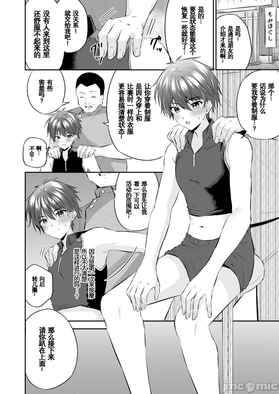 惡德按摩 [Peko Renmei (Kosuke Poke)] Akutoku Ero-Massage ｜惡德色情按摩【男男菊花香漢化】 第7页