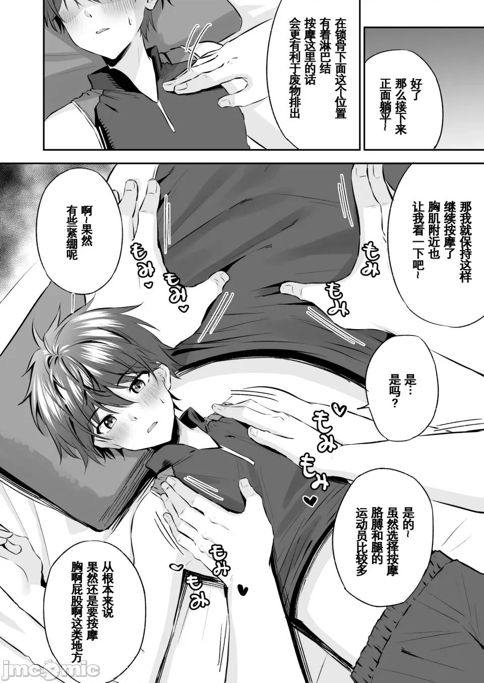 惡德按摩 [Peko Renmei (Kosuke Poke)] Akutoku Ero-Massage ｜惡德色情按摩【男男菊花香漢化】 第9页