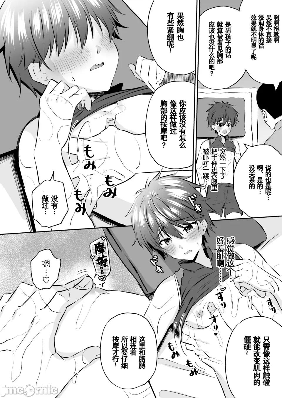 惡德按摩 [Peko Renmei (Kosuke Poke)] Akutoku Ero-Massage ｜惡德色情按摩【男男菊花香漢化】 第11页