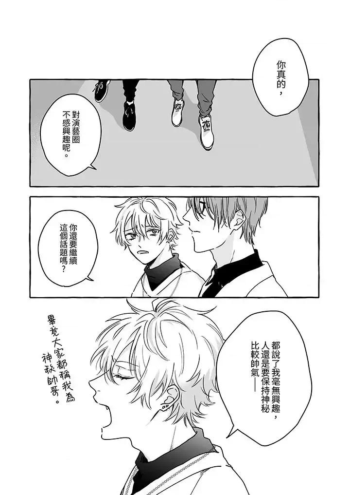 逞強的處男無法抗拒快感！-第1話 逞強的處男無法抗拒快感！-第3話 第10页