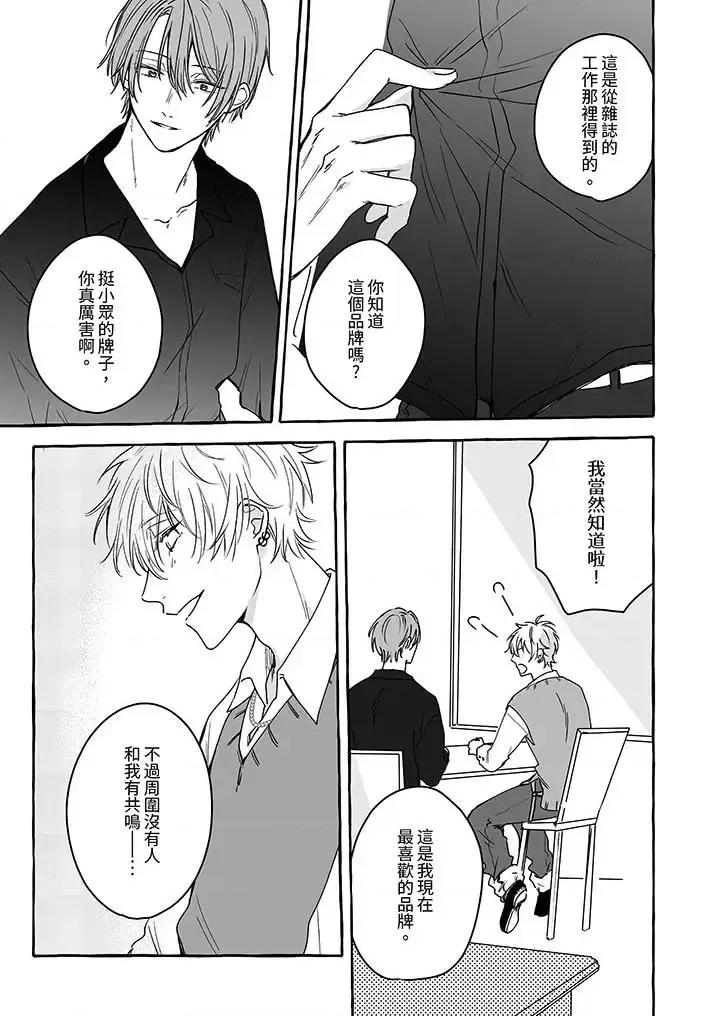 逞強的處男無法抗拒快感！-第1話 逞強的處男無法抗拒快感！-第5話 第6页