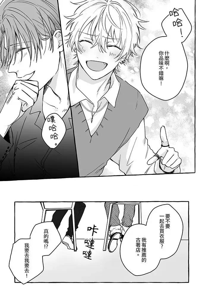 逞強的處男無法抗拒快感！-第1話 逞強的處男無法抗拒快感！-第5話 第8页