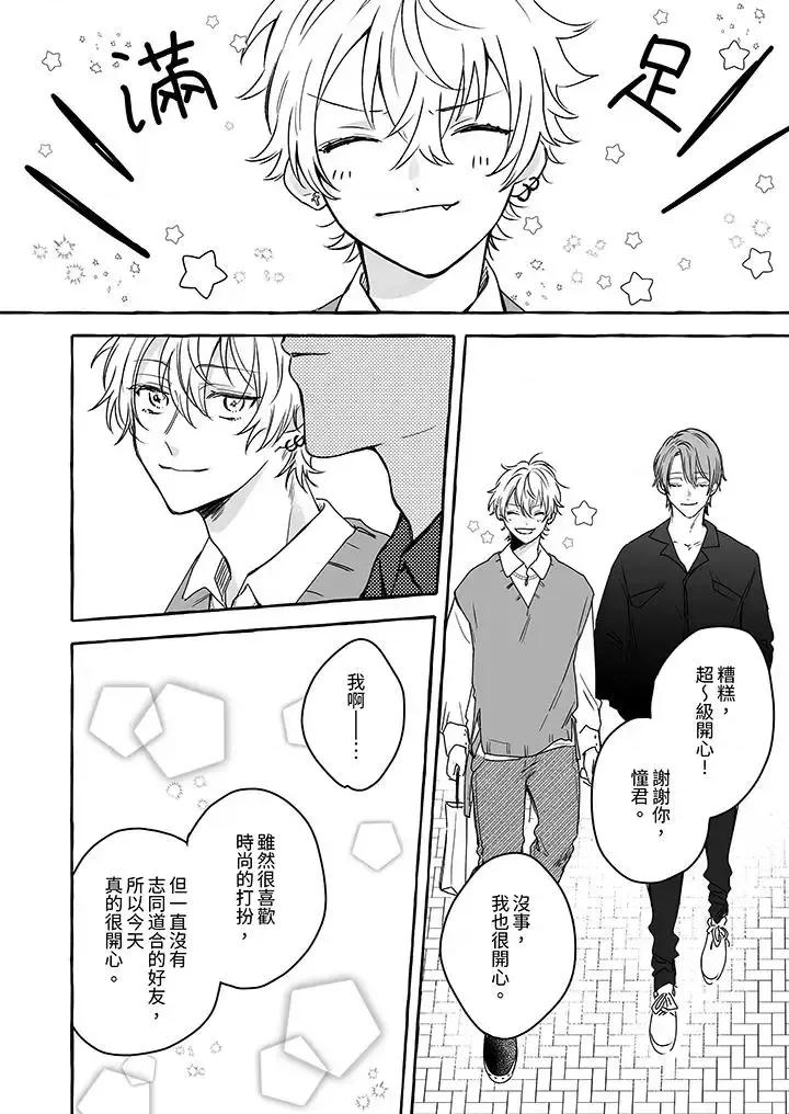 逞強的處男無法抗拒快感！-第1話 逞強的處男無法抗拒快感！-第5話 第11页