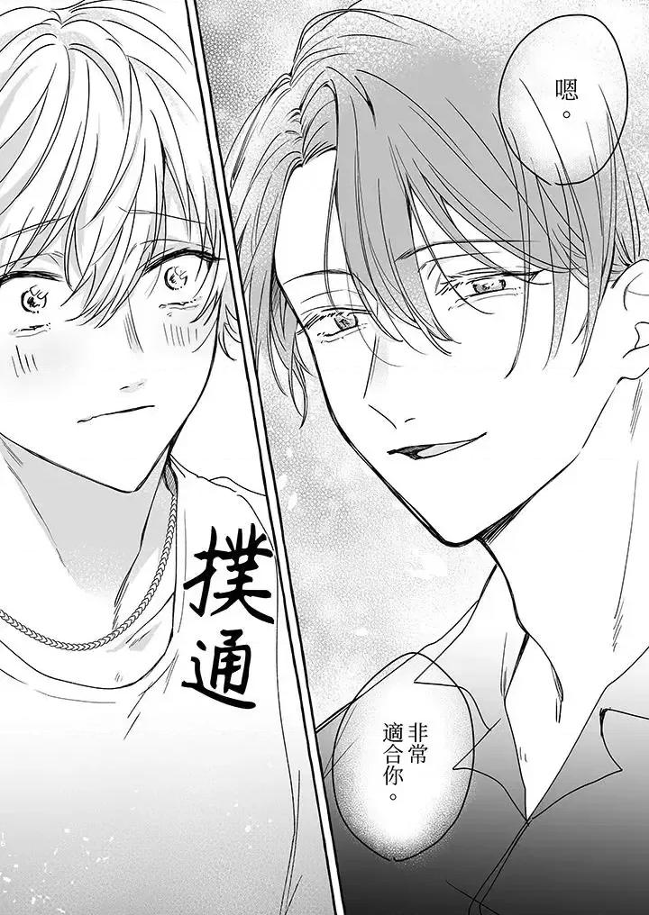 逞強的處男無法抗拒快感！-第1話 逞強的處男無法抗拒快感！-第6話 第5页