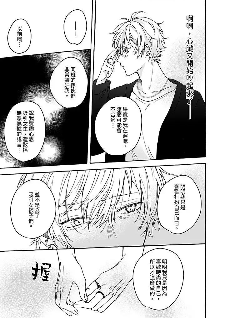 逞強的處男無法抗拒快感！-第1話 逞強的處男無法抗拒快感！-第6話 第6页