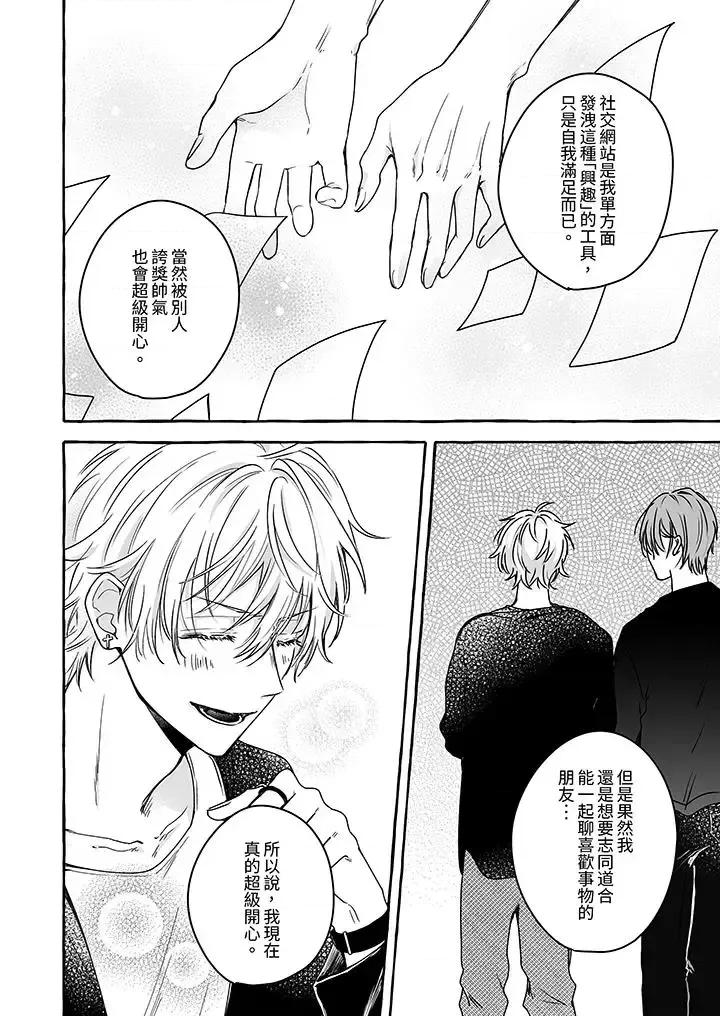逞強的處男無法抗拒快感！-第1話 逞強的處男無法抗拒快感！-第6話 第7页