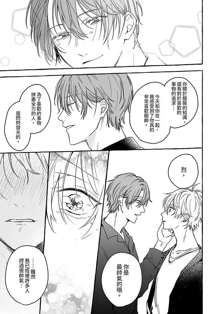 逞強的處男無法抗拒快感！-第1話 逞強的處男無法抗拒快感！-第6話 第8页