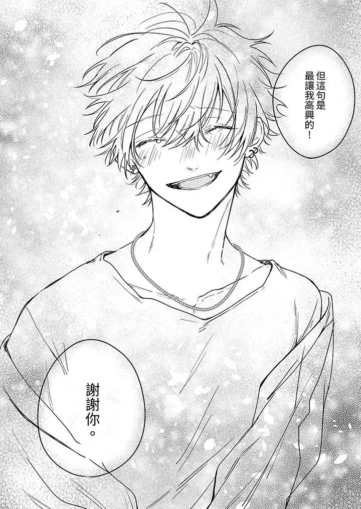 逞強的處男無法抗拒快感！-第1話 逞強的處男無法抗拒快感！-第6話 第9页