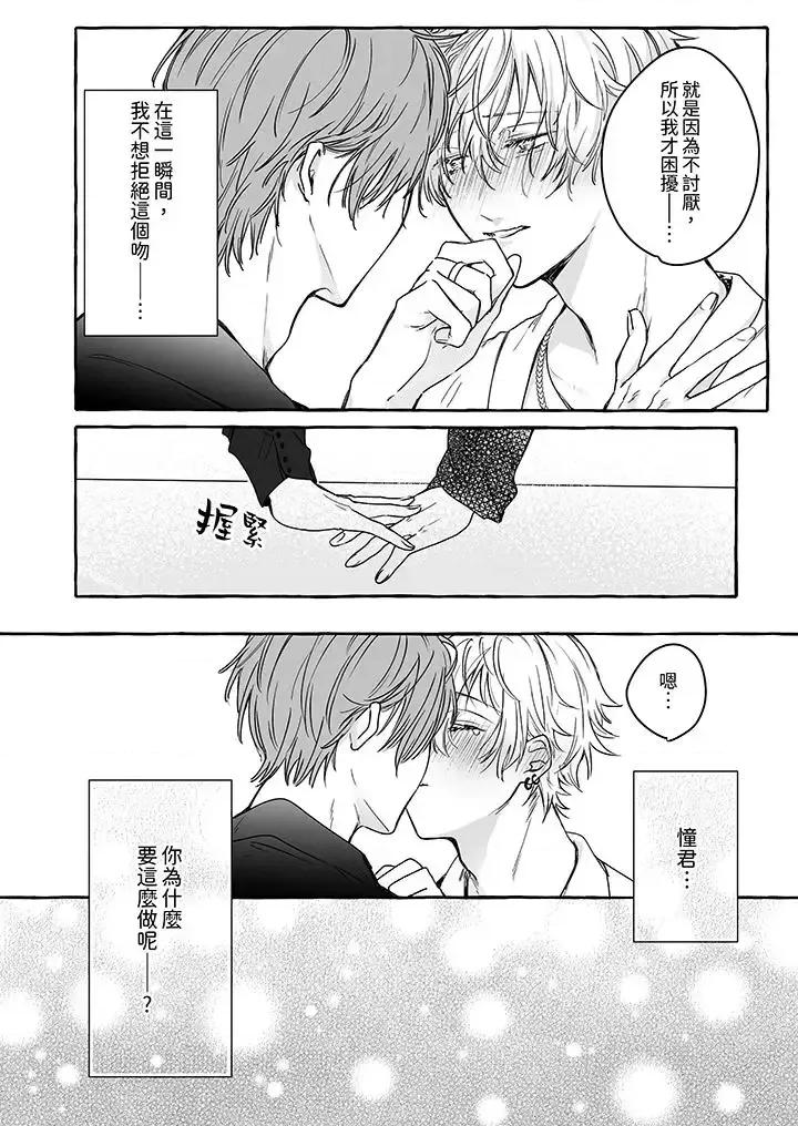 逞強的處男無法抗拒快感！-第1話 逞強的處男無法抗拒快感！-第6話 第13页