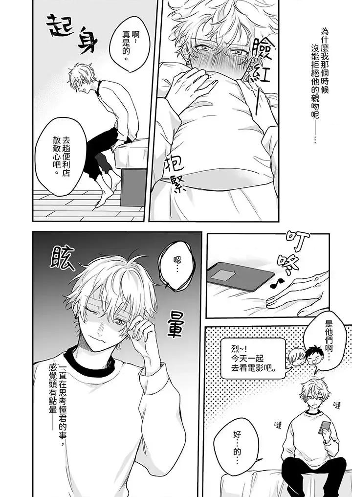 逞強的處男無法抗拒快感！-第1話 逞強的處男無法抗拒快感！-第7話 第3页