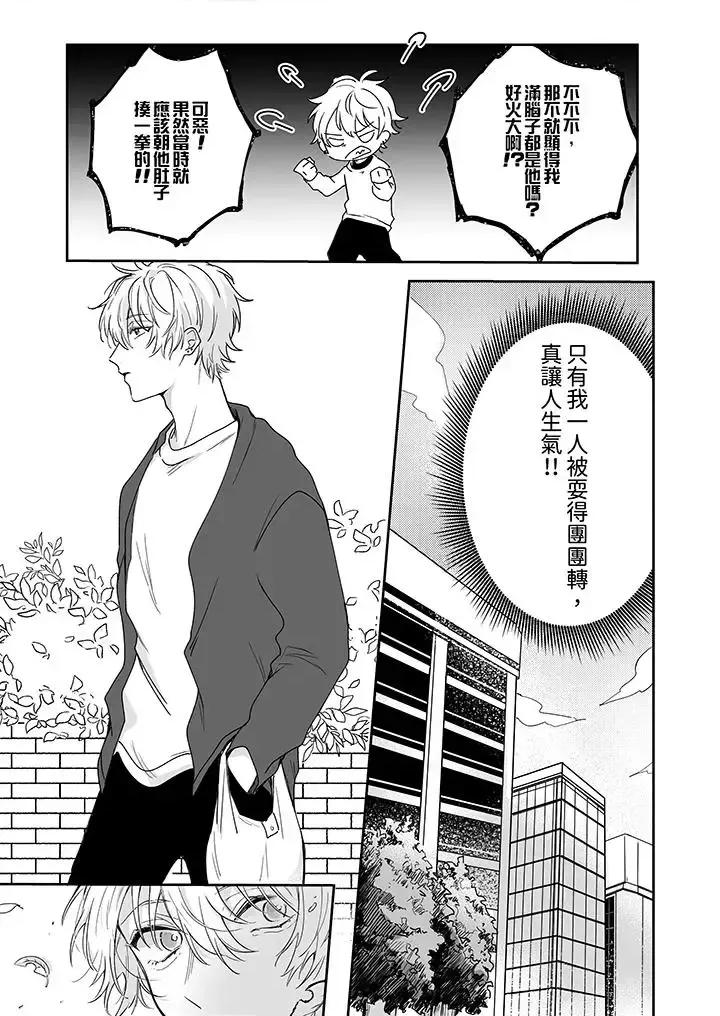 逞強的處男無法抗拒快感！-第1話 逞強的處男無法抗拒快感！-第7話 第4页