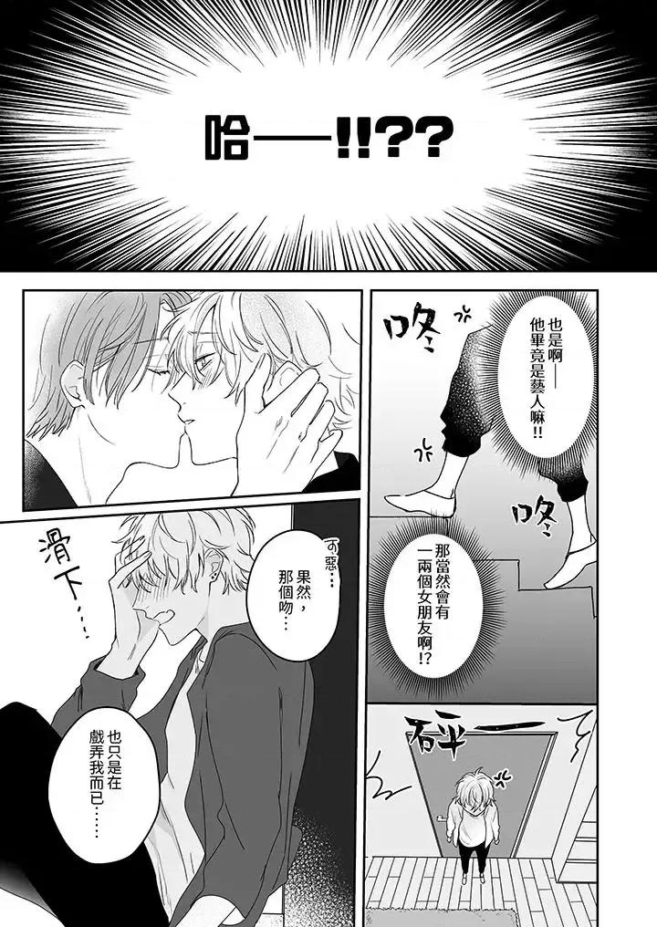 逞強的處男無法抗拒快感！-第1話 逞強的處男無法抗拒快感！-第7話 第6页