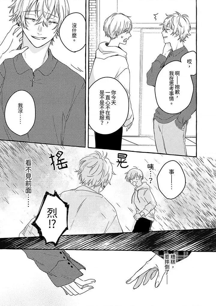 逞強的處男無法抗拒快感！-第1話 逞強的處男無法抗拒快感！-第7話 第10页