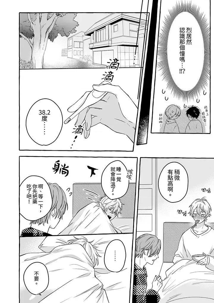 逞強的處男無法抗拒快感！-第1話 逞強的處男無法抗拒快感！-第7話 第13页