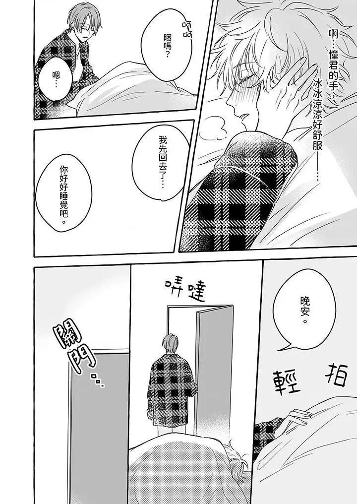逞強的處男無法抗拒快感！-第1話 逞強的處男無法抗拒快感！-第8話 第3页