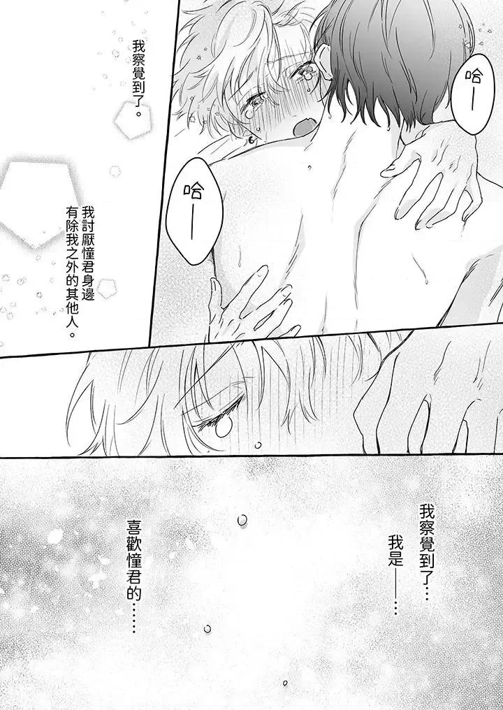 逞強的處男無法抗拒快感！-第1話 逞強的處男無法抗拒快感！-第8話 第13页
