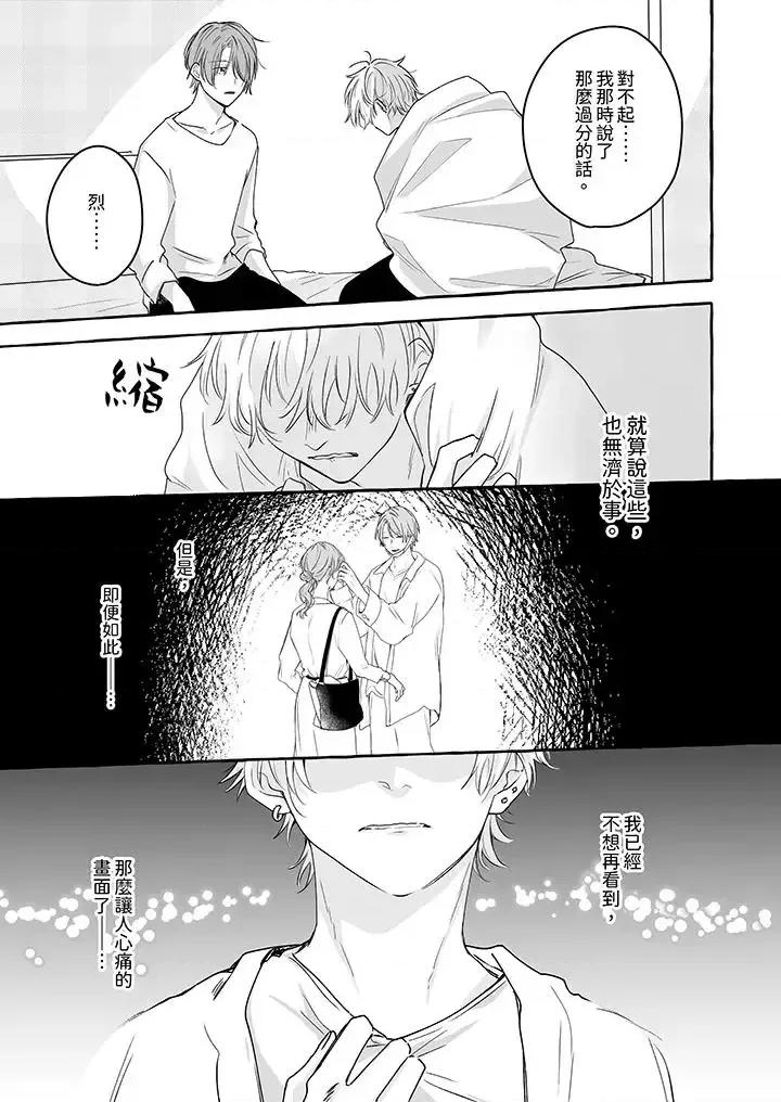 逞強的處男無法抗拒快感！-第1話 逞強的處男無法抗拒快感！-第9話 第4页
