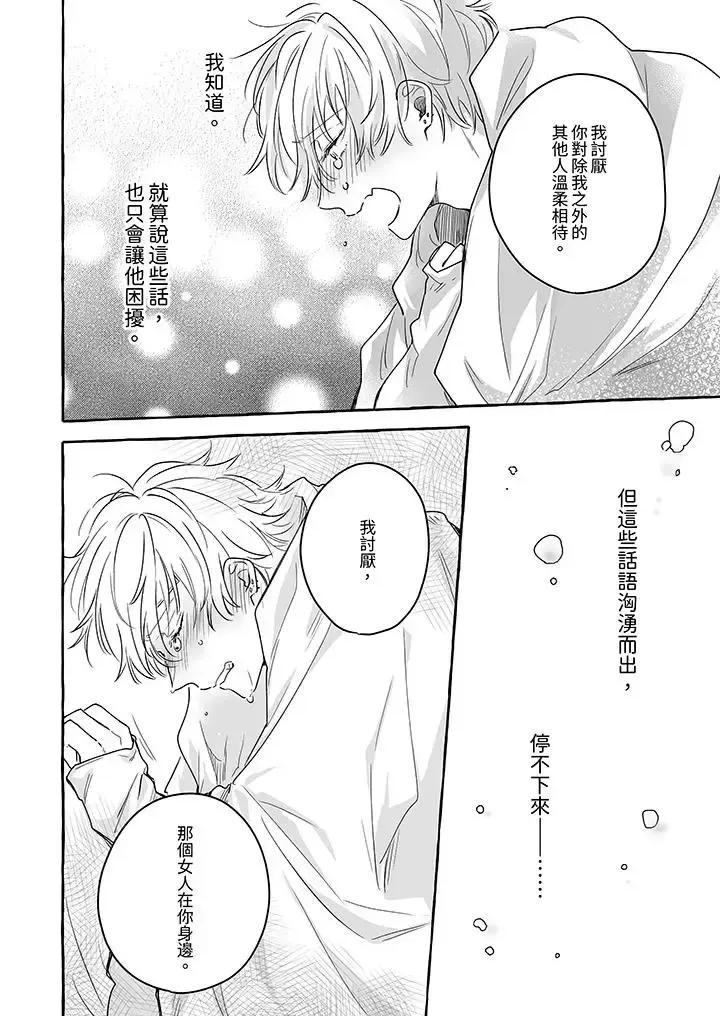 逞強的處男無法抗拒快感！-第1話 逞強的處男無法抗拒快感！-第9話 第5页