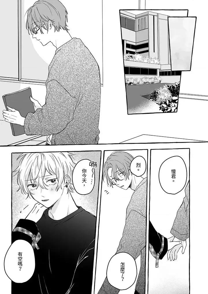 逞強的處男無法抗拒快感！-第1話 逞強的處男無法抗拒快感！-第10話 第4页