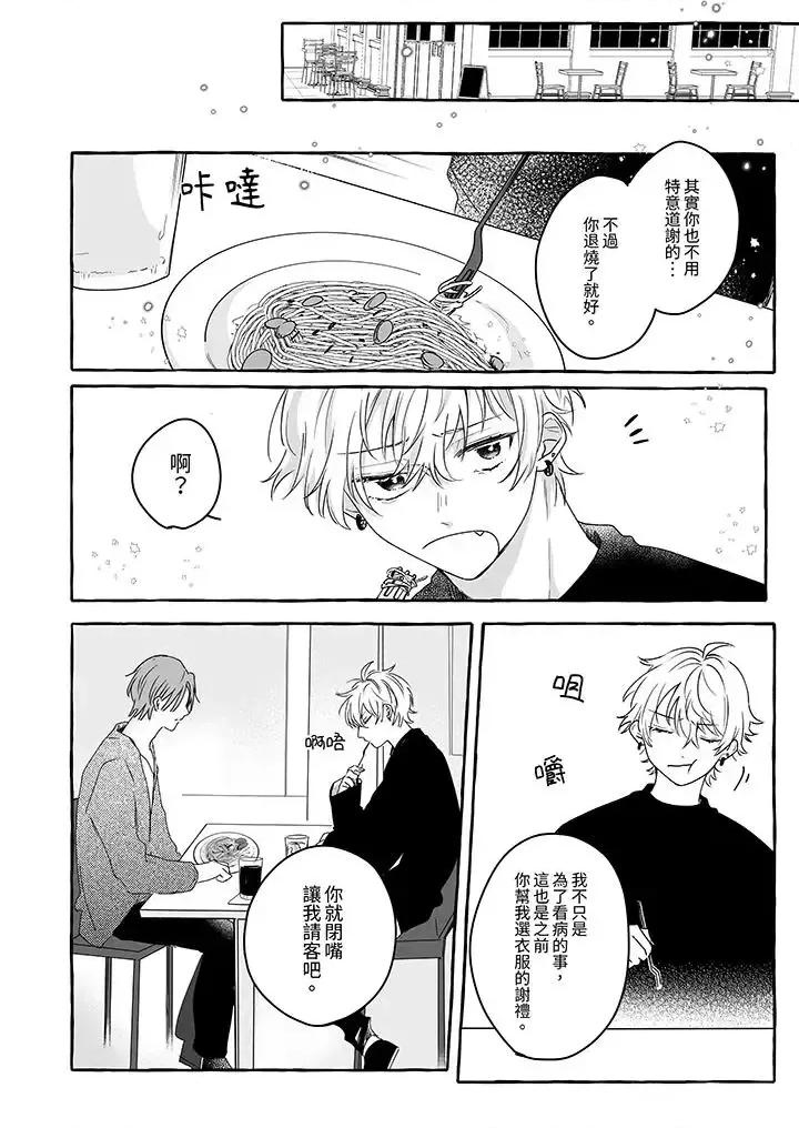 逞強的處男無法抗拒快感！-第1話 逞強的處男無法抗拒快感！-第10話 第5页