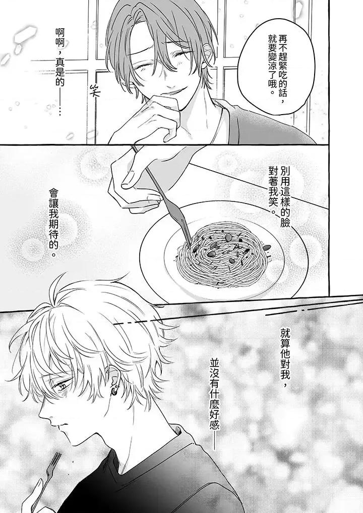 逞強的處男無法抗拒快感！-第1話 逞強的處男無法抗拒快感！-第10話 第10页