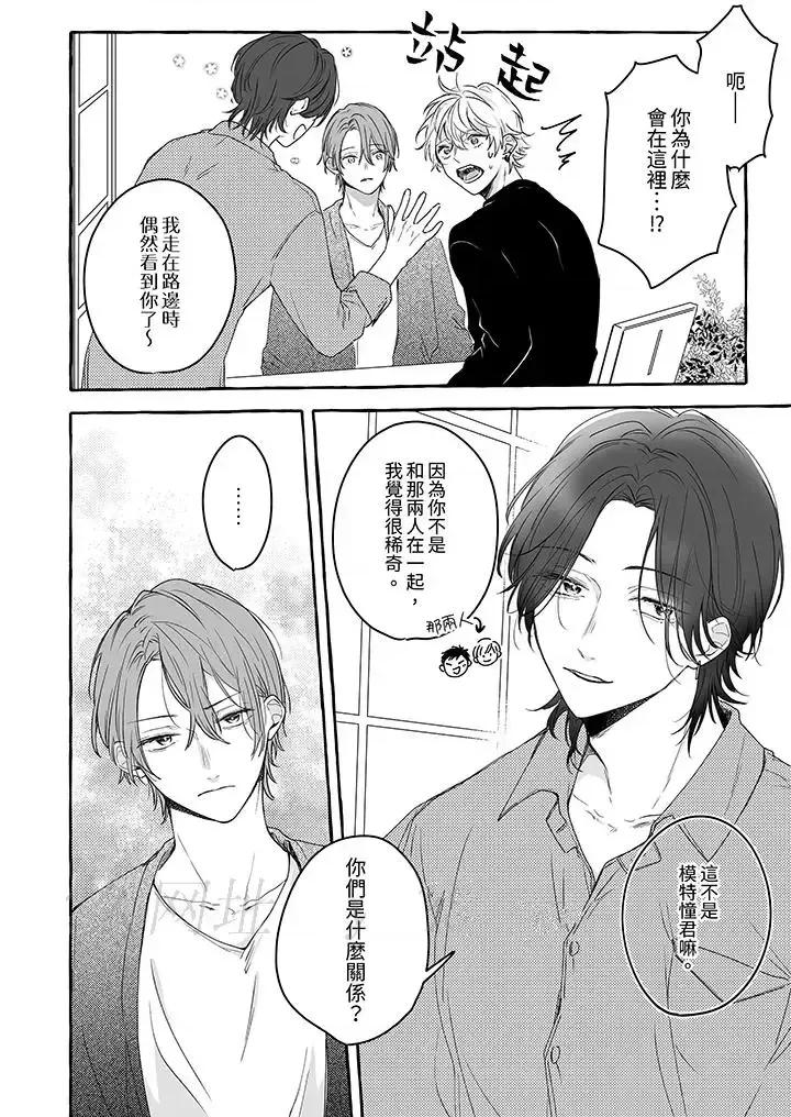 逞強的處男無法抗拒快感！-第1話 逞強的處男無法抗拒快感！-第10話 第13页