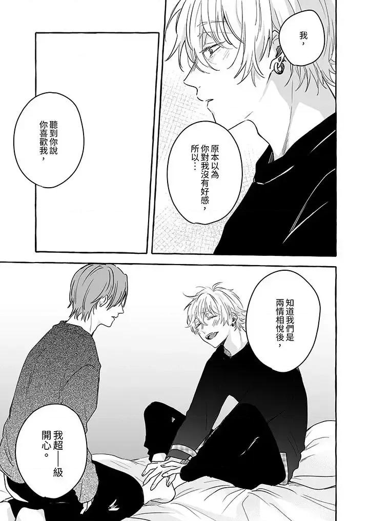 逞強的處男無法抗拒快感！-第1話 逞強的處男無法抗拒快感！-第12話 第4页