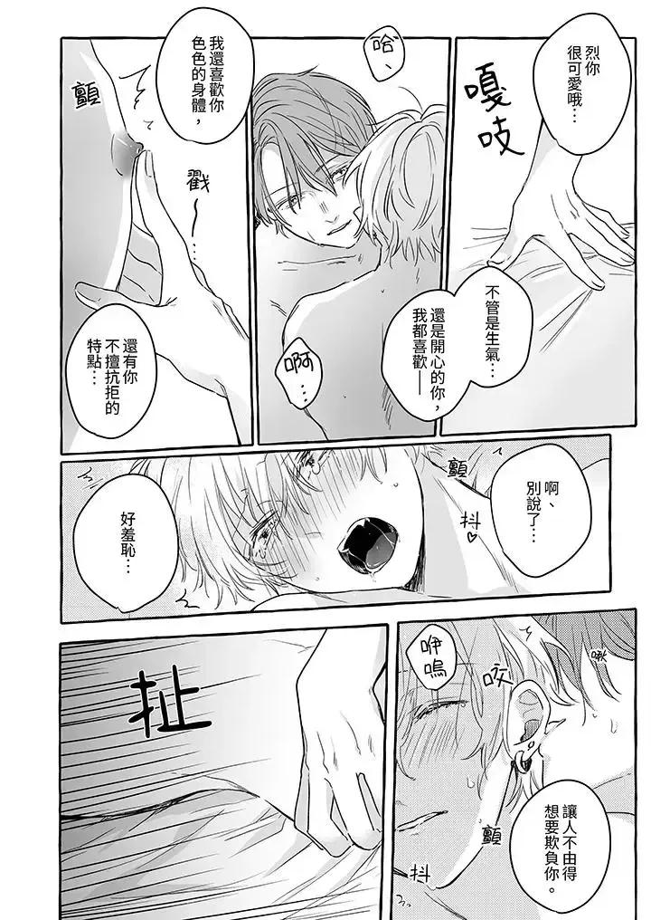 逞強的處男無法抗拒快感！-第1話 逞強的處男無法抗拒快感！-第12話 第7页