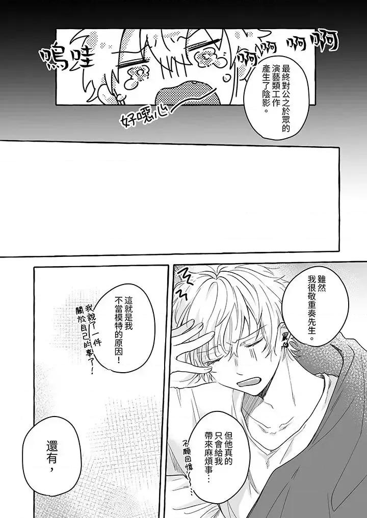 逞強的處男無法抗拒快感！-第1話 逞強的處男無法抗拒快感！-第12話 第13页
