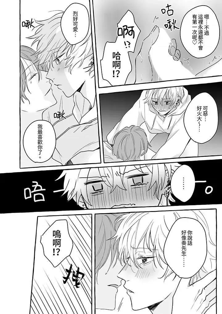 逞強的處男無法抗拒快感！-第1話 逞強的處男無法抗拒快感！-第14話 最終話 第7页