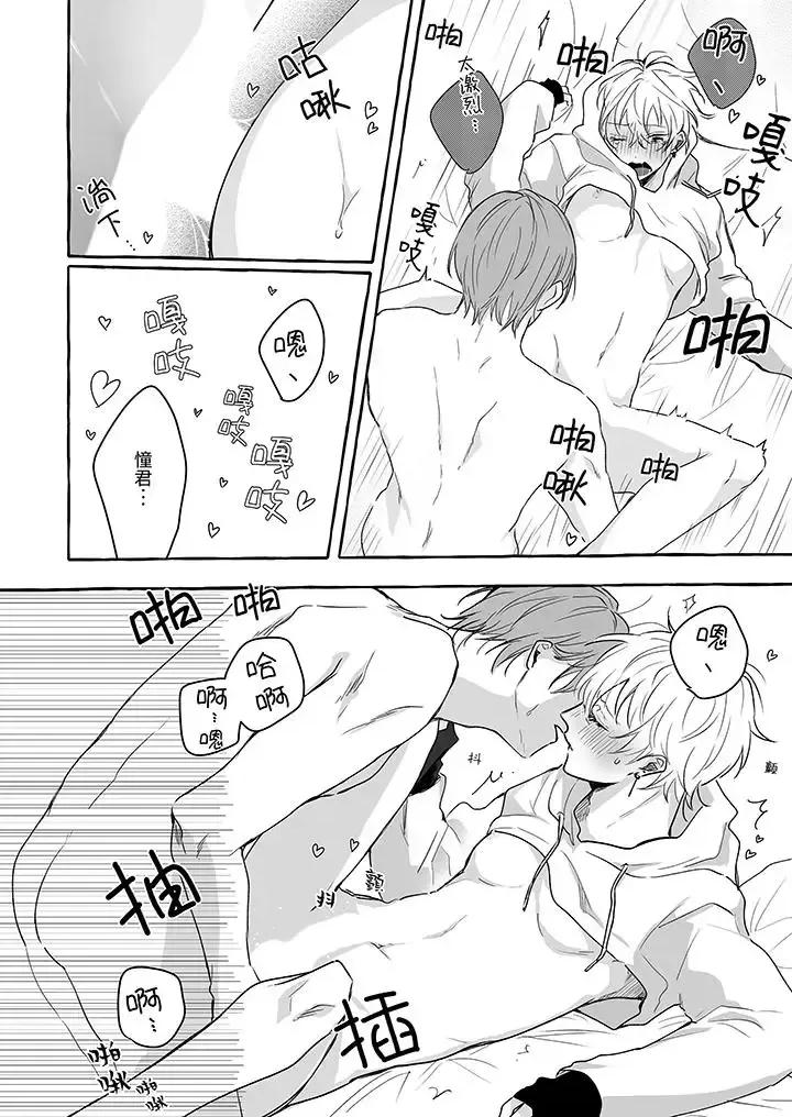 逞強的處男無法抗拒快感！-第1話 逞強的處男無法抗拒快感！-第14話 最終話 第9页