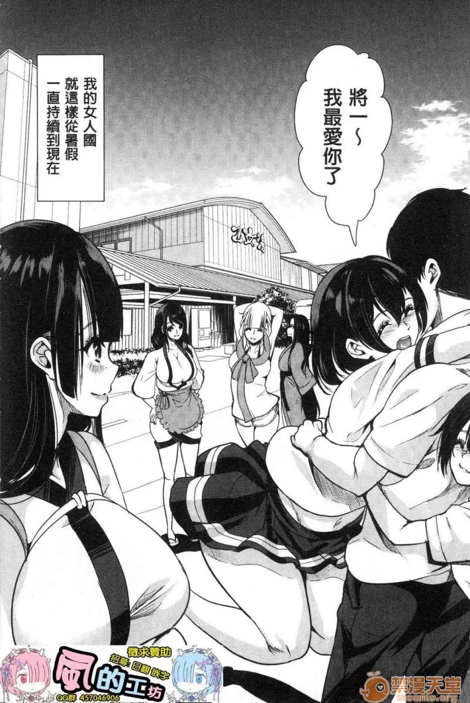 我的後宮選妃般的超級錢湯 [鳳まひろ] 我的後宮選妃般的超級錢湯 僕のスーパーハーレム錢湯～乙女のなかに男は僕だけ～ 第200页