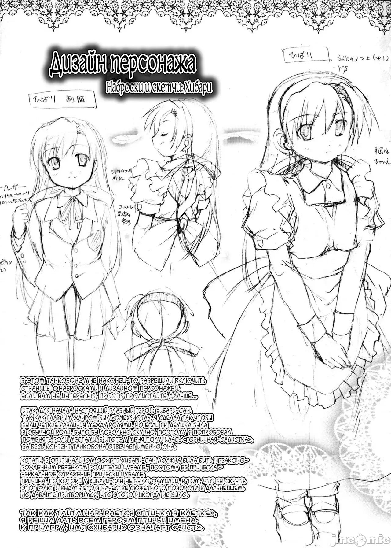 カゴノトリ [鷹勢優] カゴノトリ 第184页