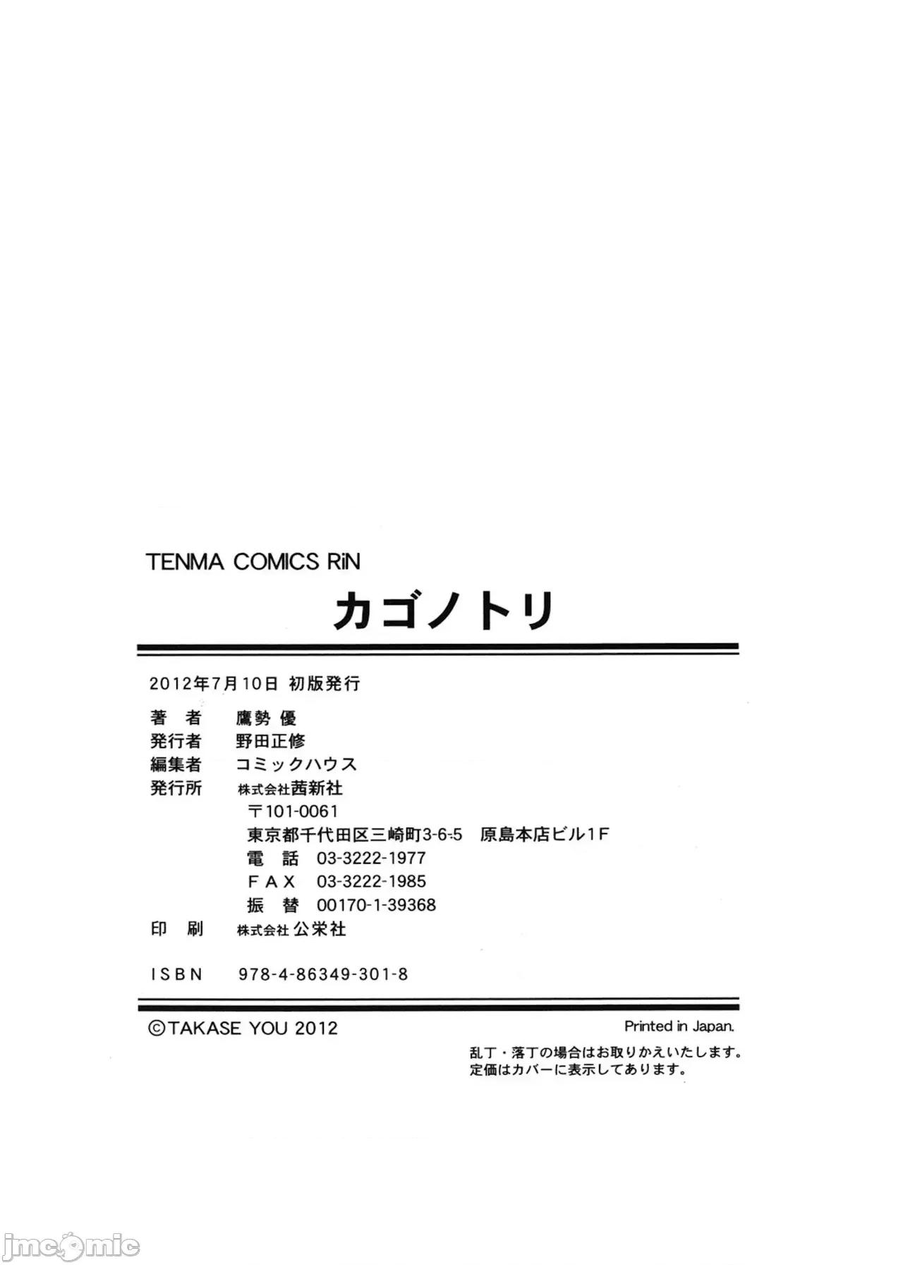 カゴノトリ [鷹勢優] カゴノトリ 第207页