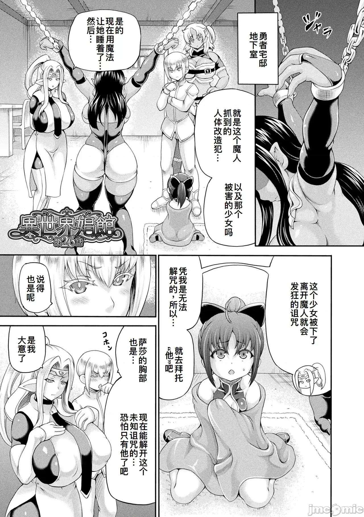 異世界娼館 [廉價漢化組] [しいなかずき] 異世界娼館4 [DL版] 第46页