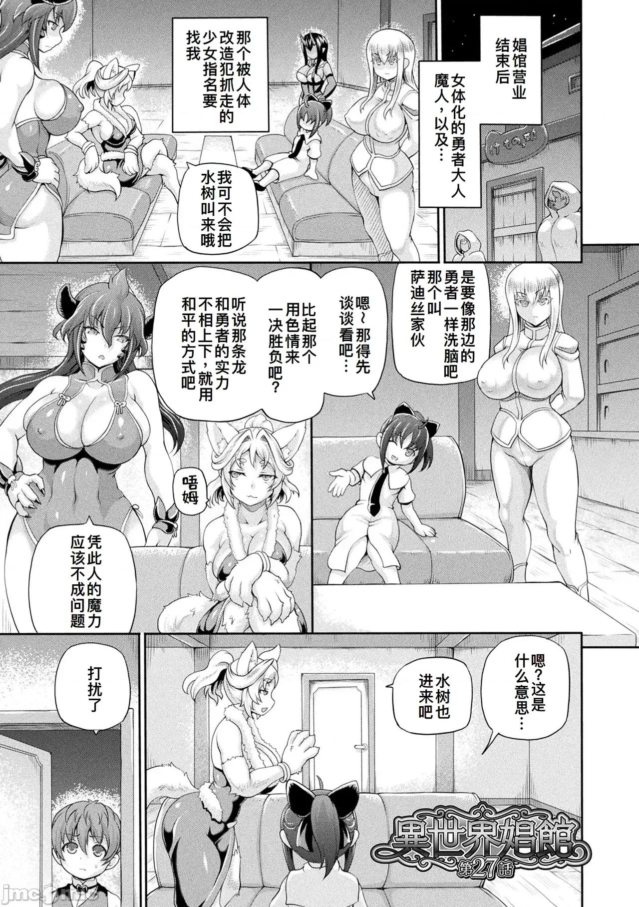 異世界娼館 [廉價漢化組] [しいなかずき] 異世界娼館4 [DL版] 第68页