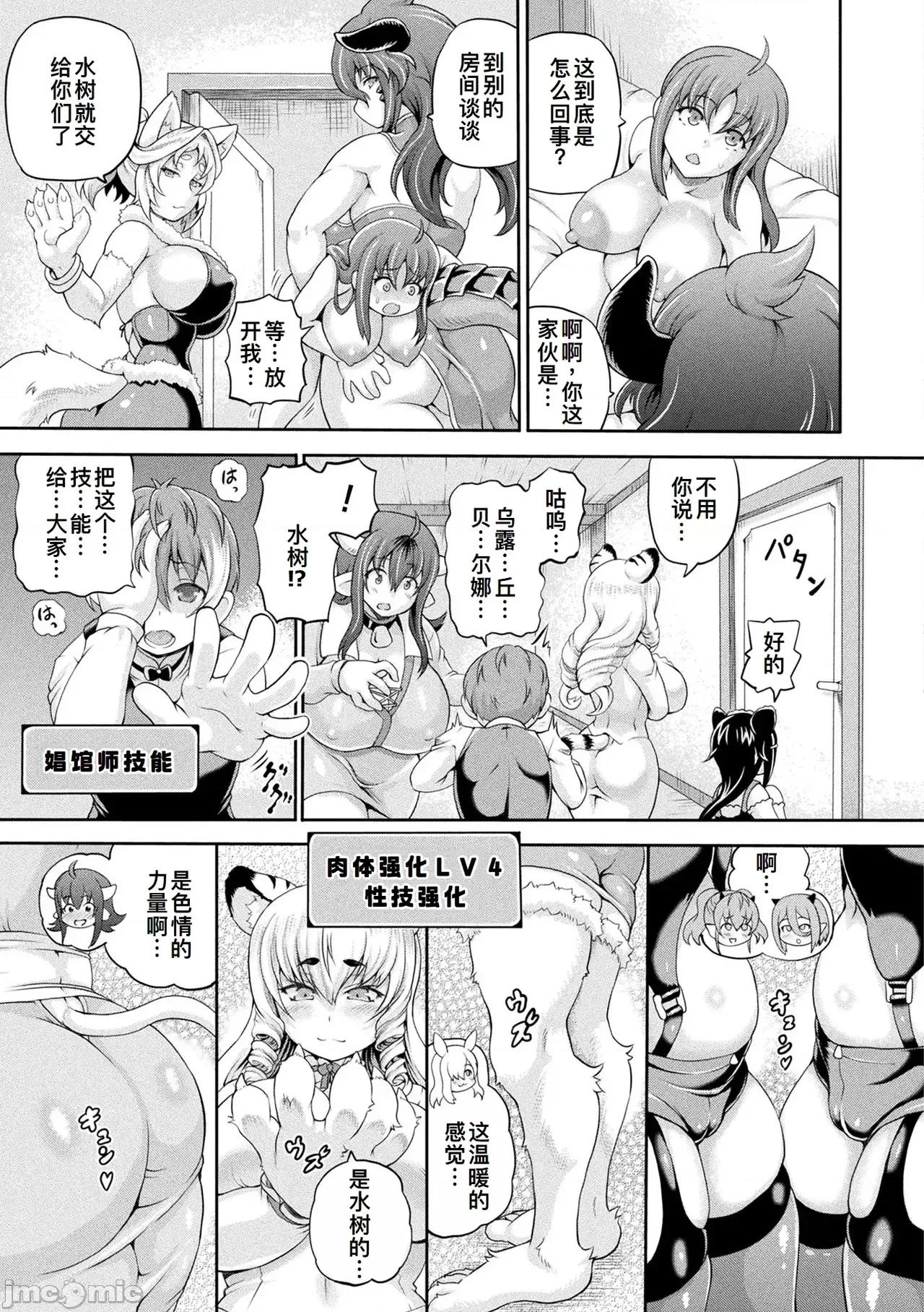 異世界娼館 [廉價漢化組] [しいなかずき] 異世界娼館4 [DL版] 第90页