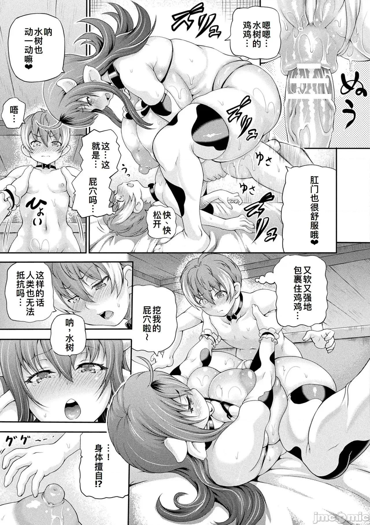 異世界娼館 [廉價漢化組] [しいなかずき] 異世界娼館4 [DL版] 第104页