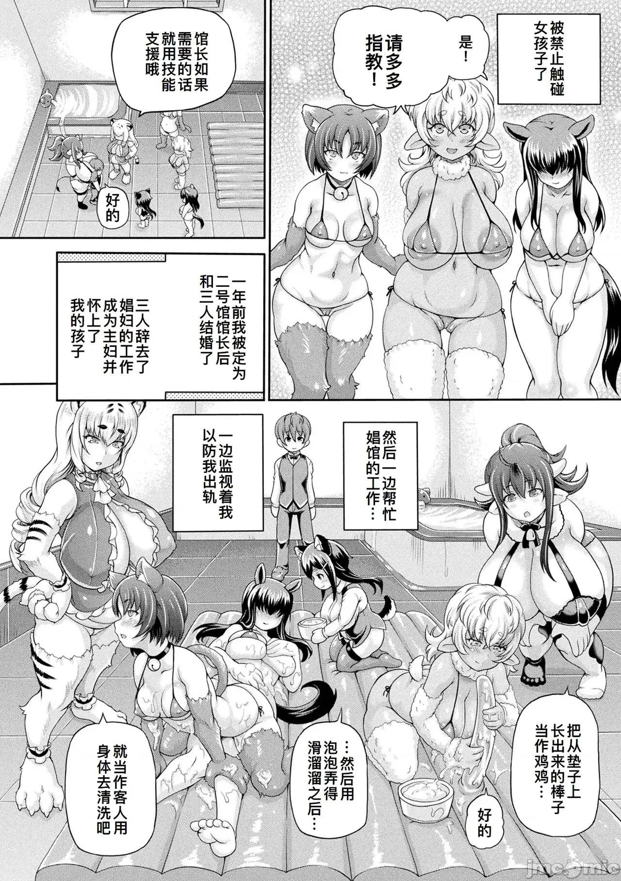 異世界娼館 [廉價漢化組] [しいなかずき] 異世界娼館4 [DL版] 第167页