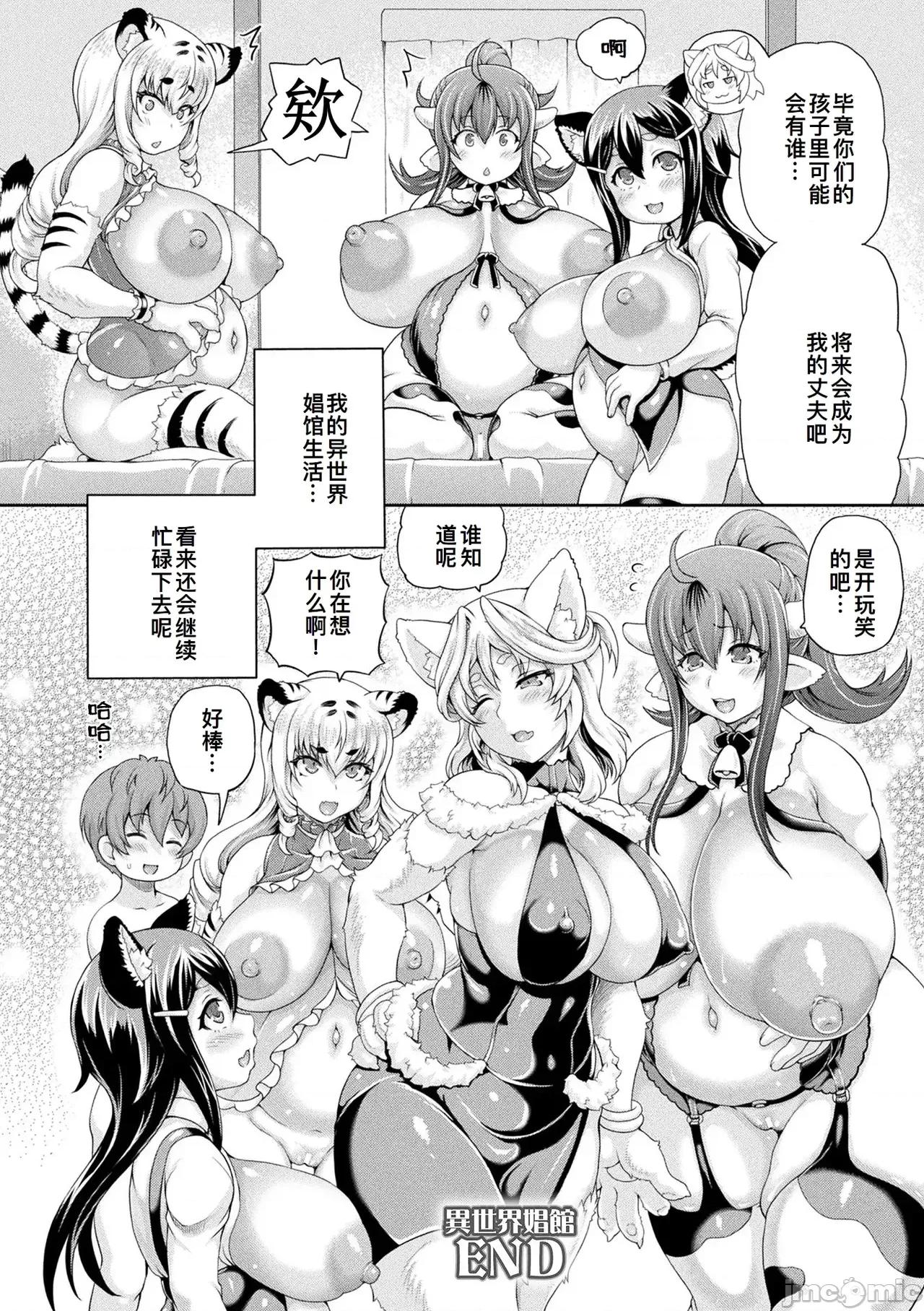 異世界娼館 [廉價漢化組] [しいなかずき] 異世界娼館4 [DL版] 第187页
