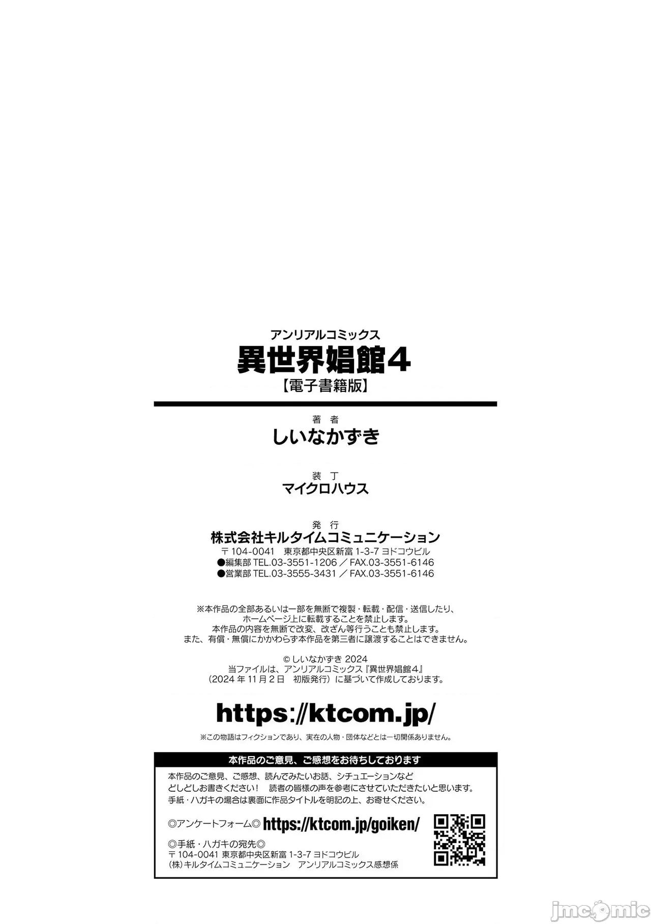 異世界娼館 [廉價漢化組] [しいなかずき] 異世界娼館4 [DL版] 第193页