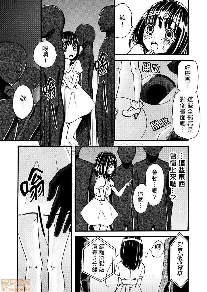 ヤラレちゃう！癡漢體感GAME [まめぞう] ヤラレちゃう！癡漢體感GAME -失敗したら即罰ゲーム 第10页