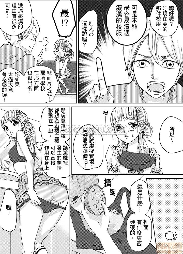 ヤラレちゃう！癡漢體感GAME [まめぞう] ヤラレちゃう！癡漢體感GAME -失敗したら即罰ゲーム 第77页