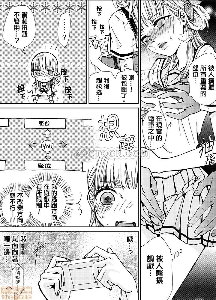 ヤラレちゃう！癡漢體感GAME ヤラレちゃう！癡漢體感GAME 7-16 第10页
